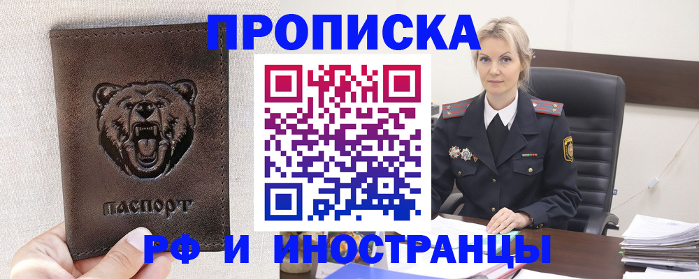 прописка в Лениногорске