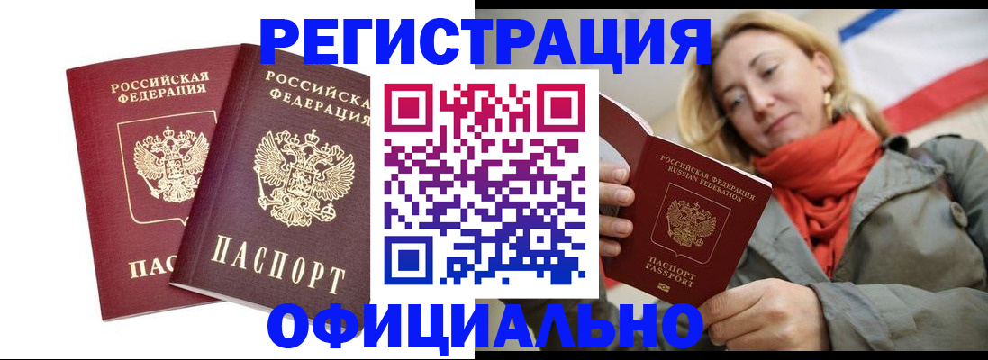 временная регистрация в квартире в Лениногорске