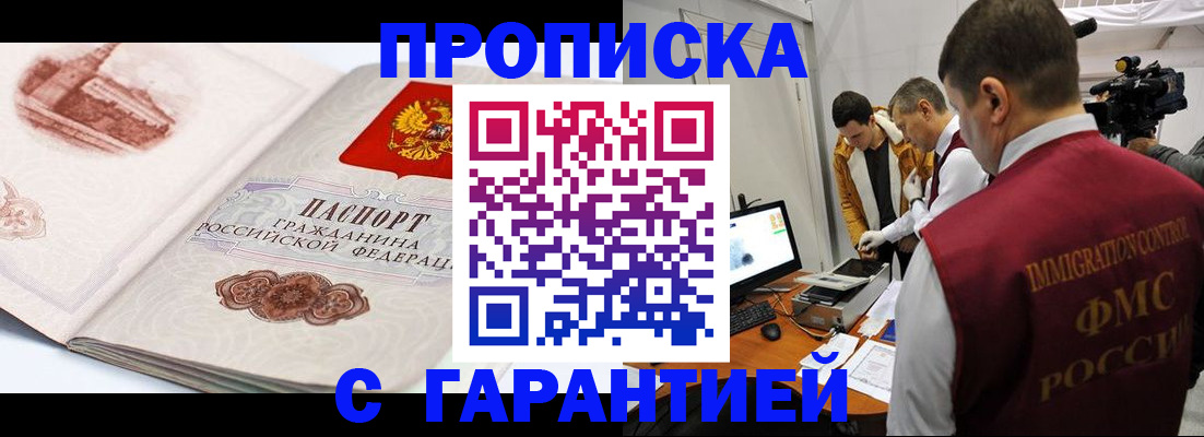 временная регистрация надежно в Лениногорске