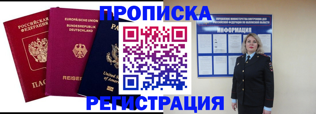 временная регистрация законно в Лениногорске